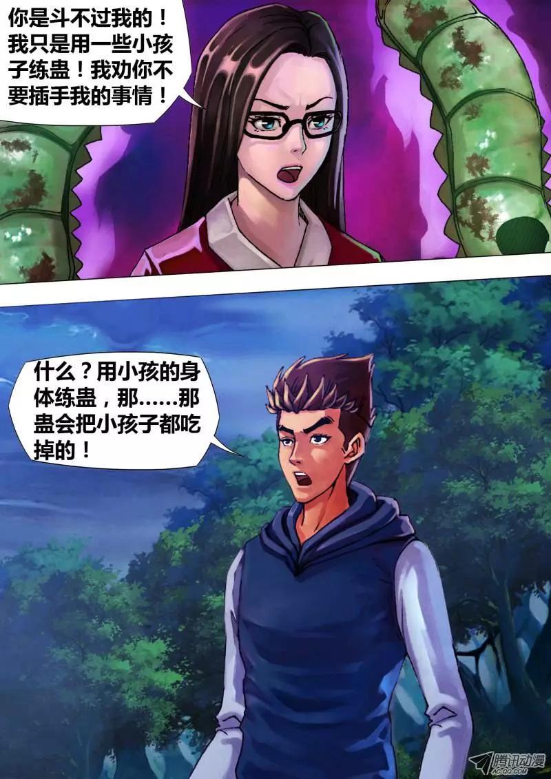 《地狱神医》第27章 睚眦必报 第1页