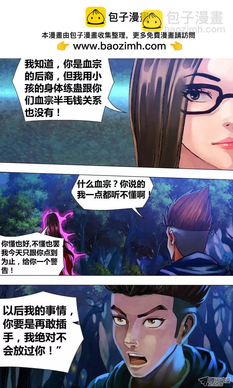 《地狱神医》第27章 睚眦必报 第2页