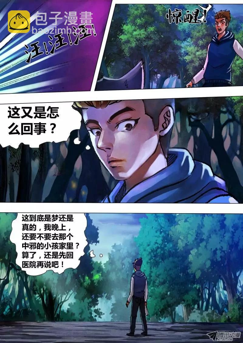 《地狱神医》第27章 睚眦必报 第3页