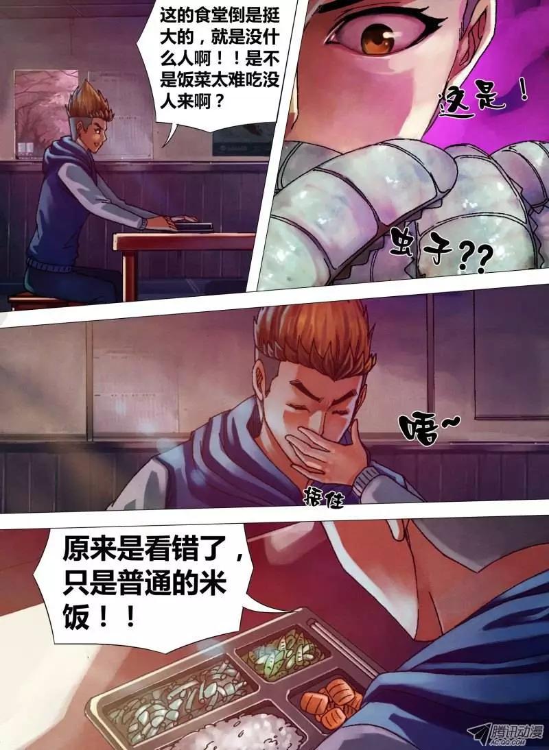 《地狱神医》第27章 睚眦必报 第5页