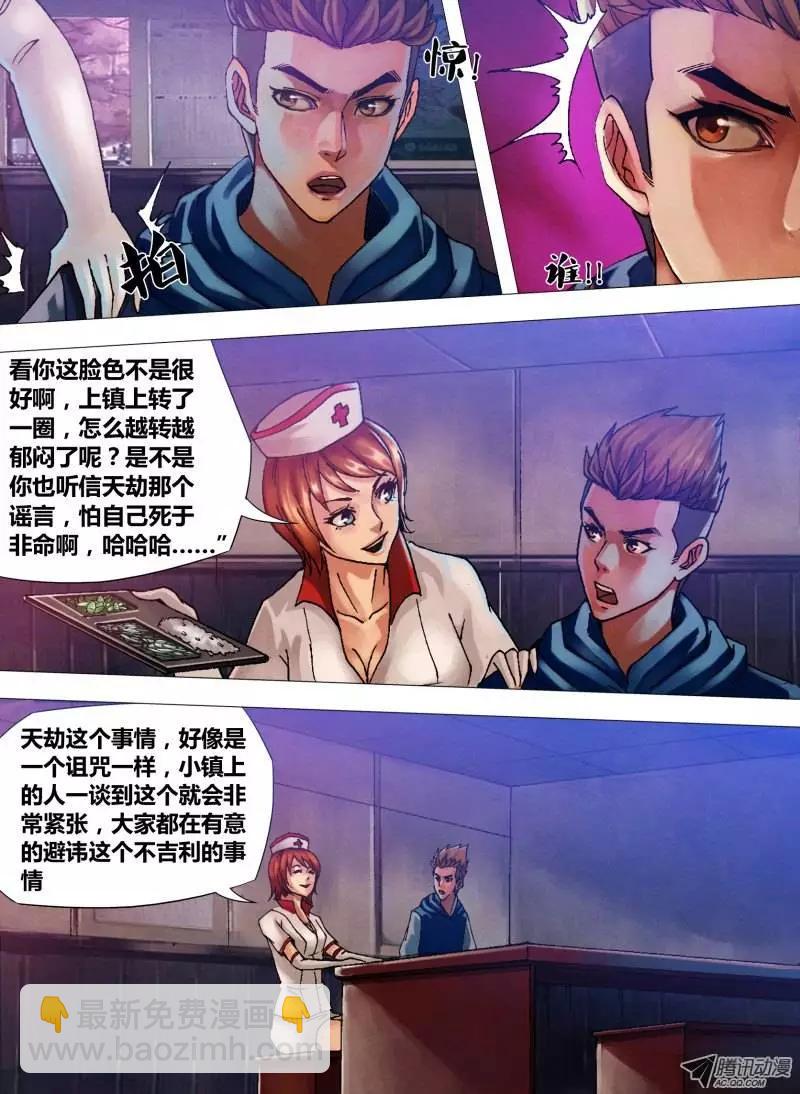 《地狱神医》第27章 睚眦必报 第6页