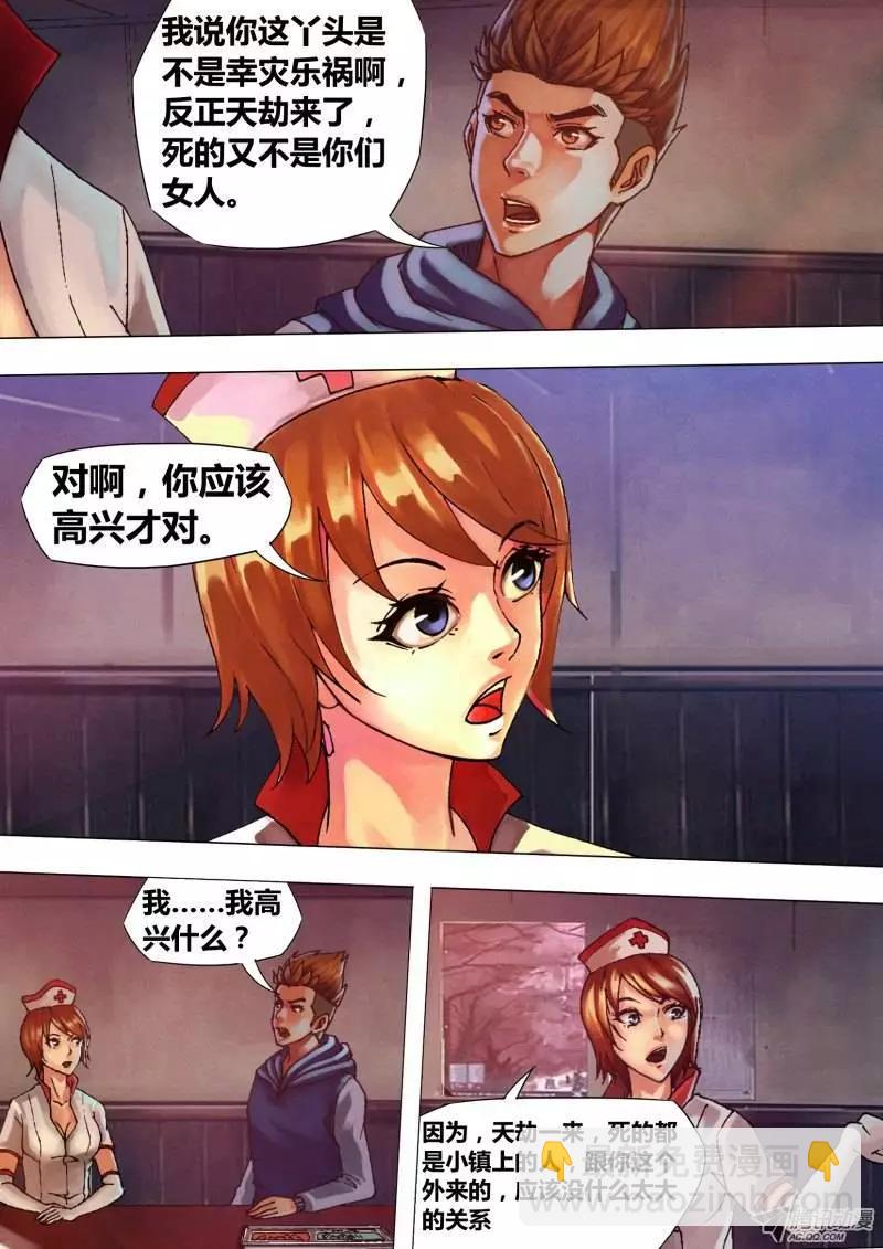 《地狱神医》第27章 睚眦必报 第7页