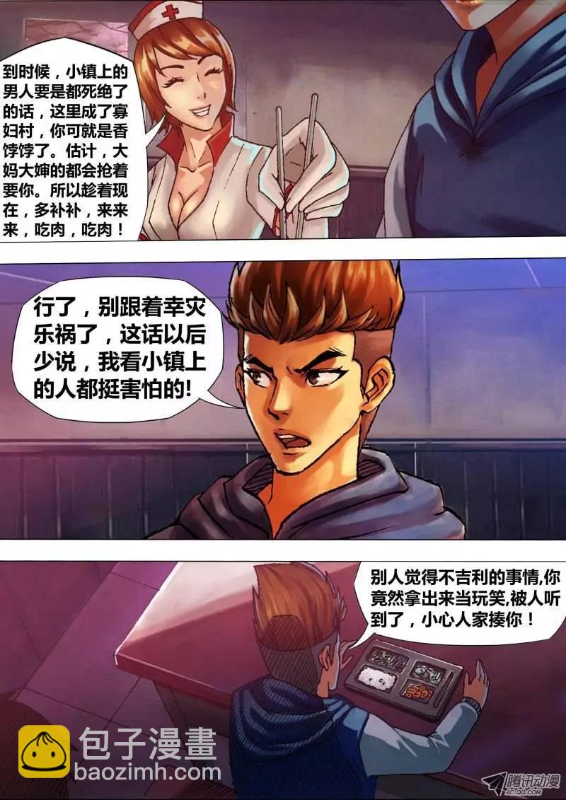 《地狱神医》第27章 睚眦必报 第8页