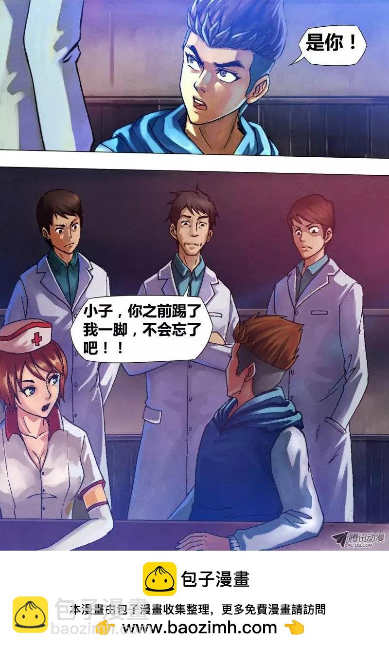 《地狱神医》第27章 睚眦必报 第9页