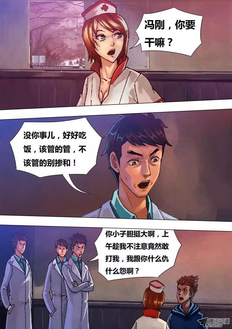 《地狱神医》第28章 忠鲠不挠 第1页