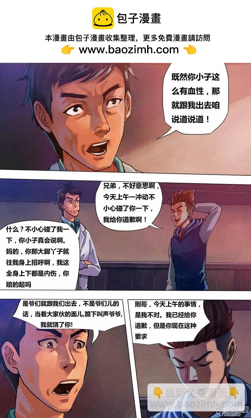 《地狱神医》第28章 忠鲠不挠 第2页