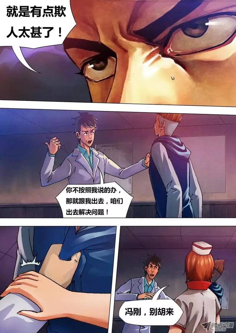 《地狱神医》第28章 忠鲠不挠 第3页