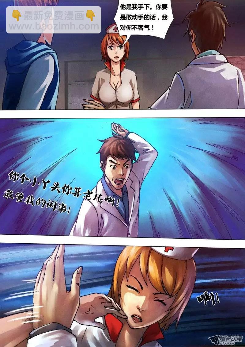 《地狱神医》第28章 忠鲠不挠 第4页