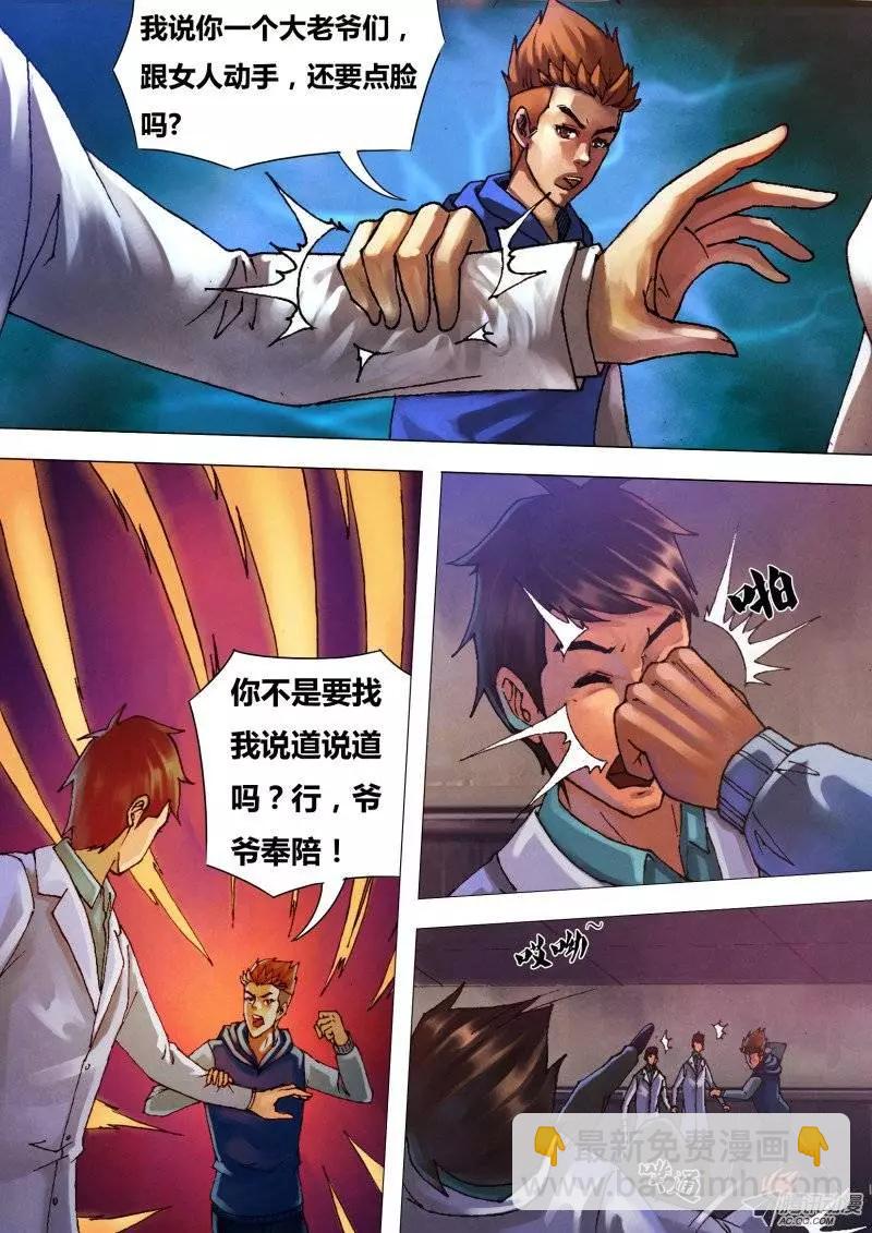 《地狱神医》第28章 忠鲠不挠 第5页