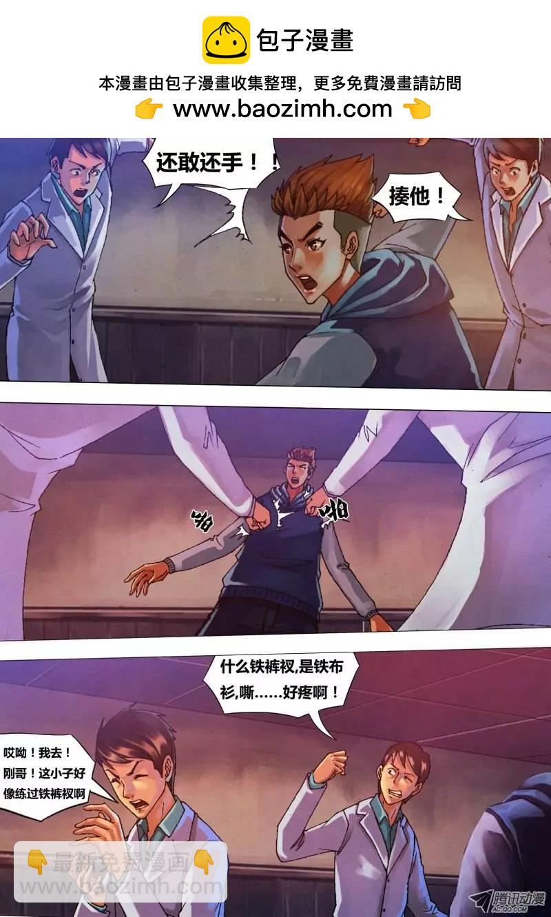 《地狱神医》第28章 忠鲠不挠 第6页
