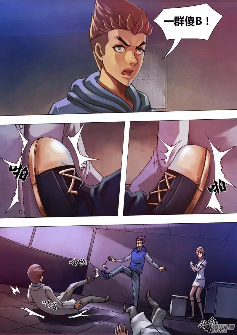 《地狱神医》第28章 忠鲠不挠 第7页