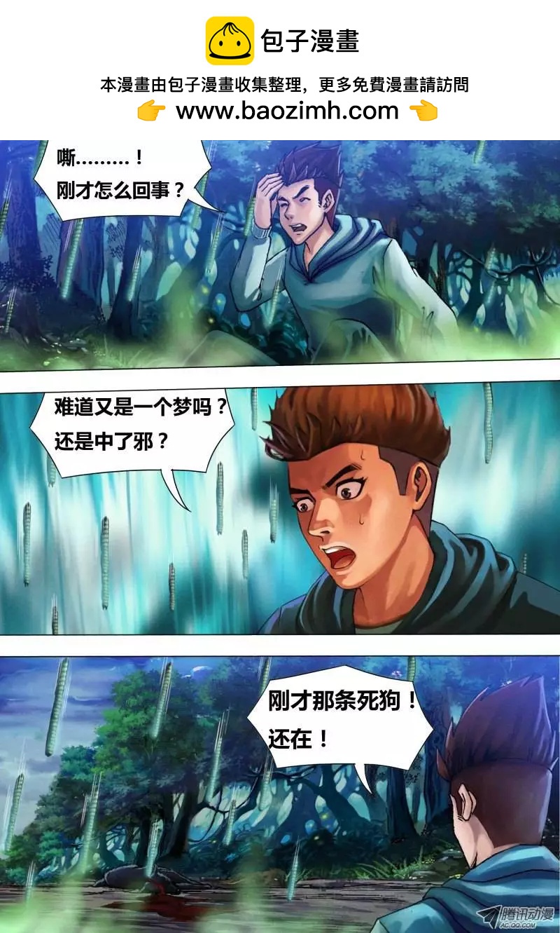 《地狱神医》第26章 惩前毖后 第6页
