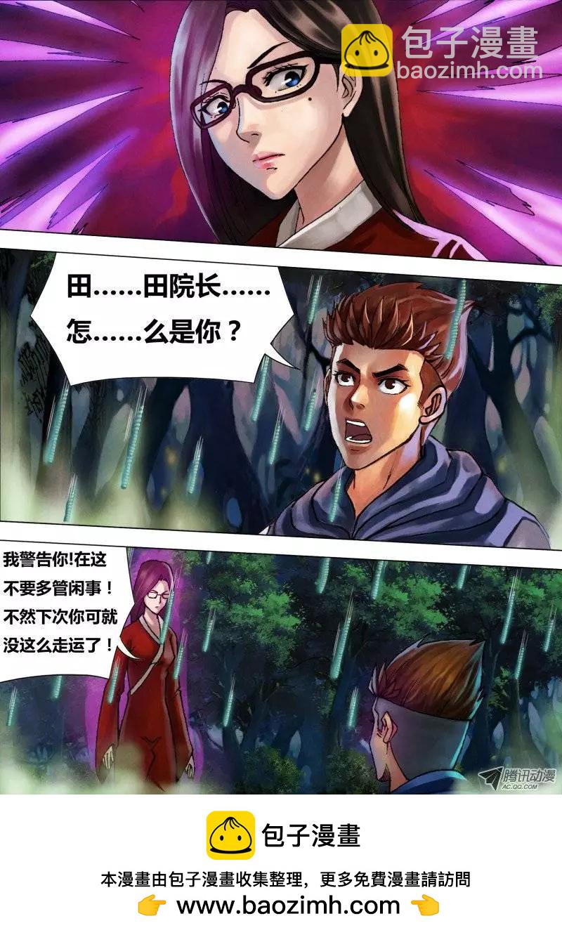 《地狱神医》第26章 惩前毖后 第9页