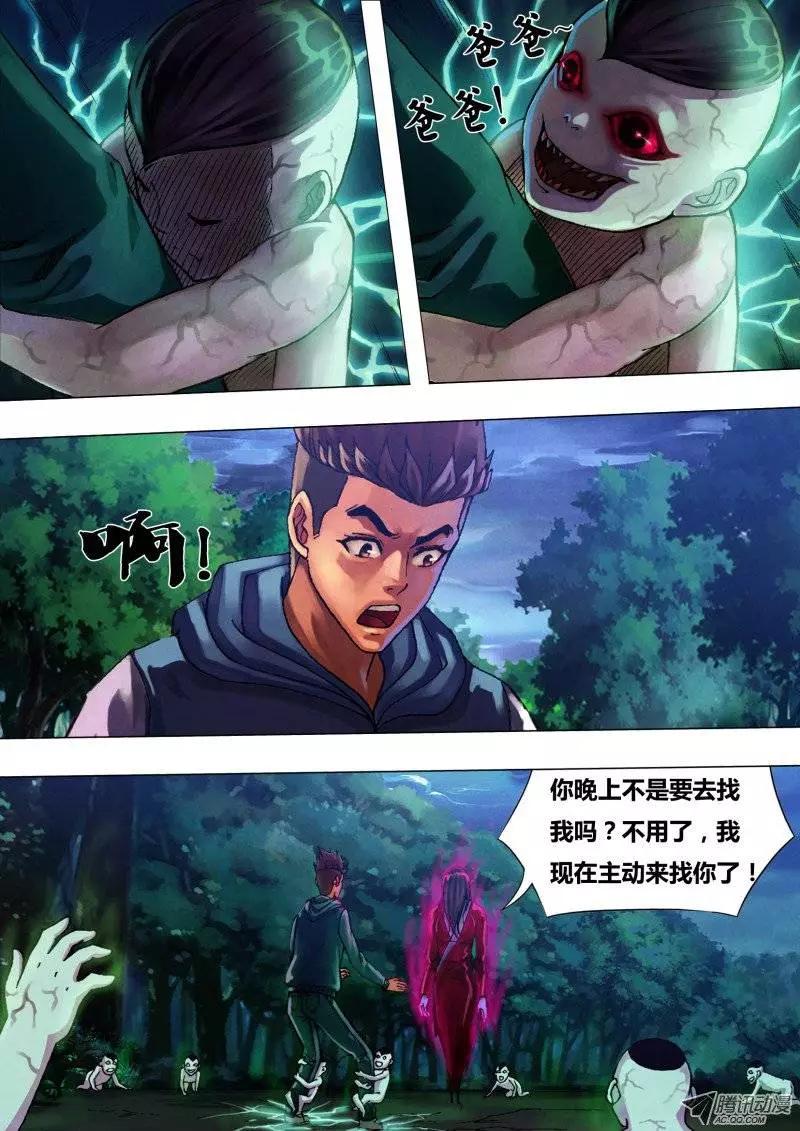 《地狱神医》第25章 水火兵虫 第1页