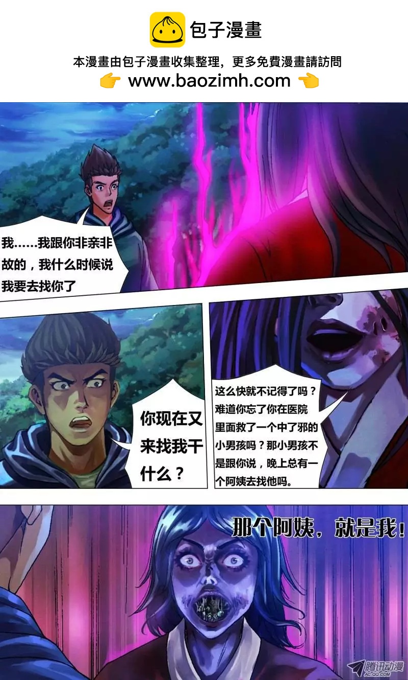 《地狱神医》第25章 水火兵虫 第2页