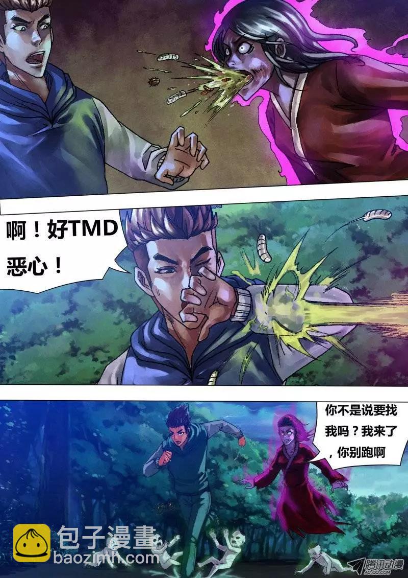 《地狱神医》第25章 水火兵虫 第3页