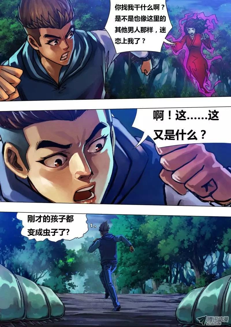 《地狱神医》第25章 水火兵虫 第4页