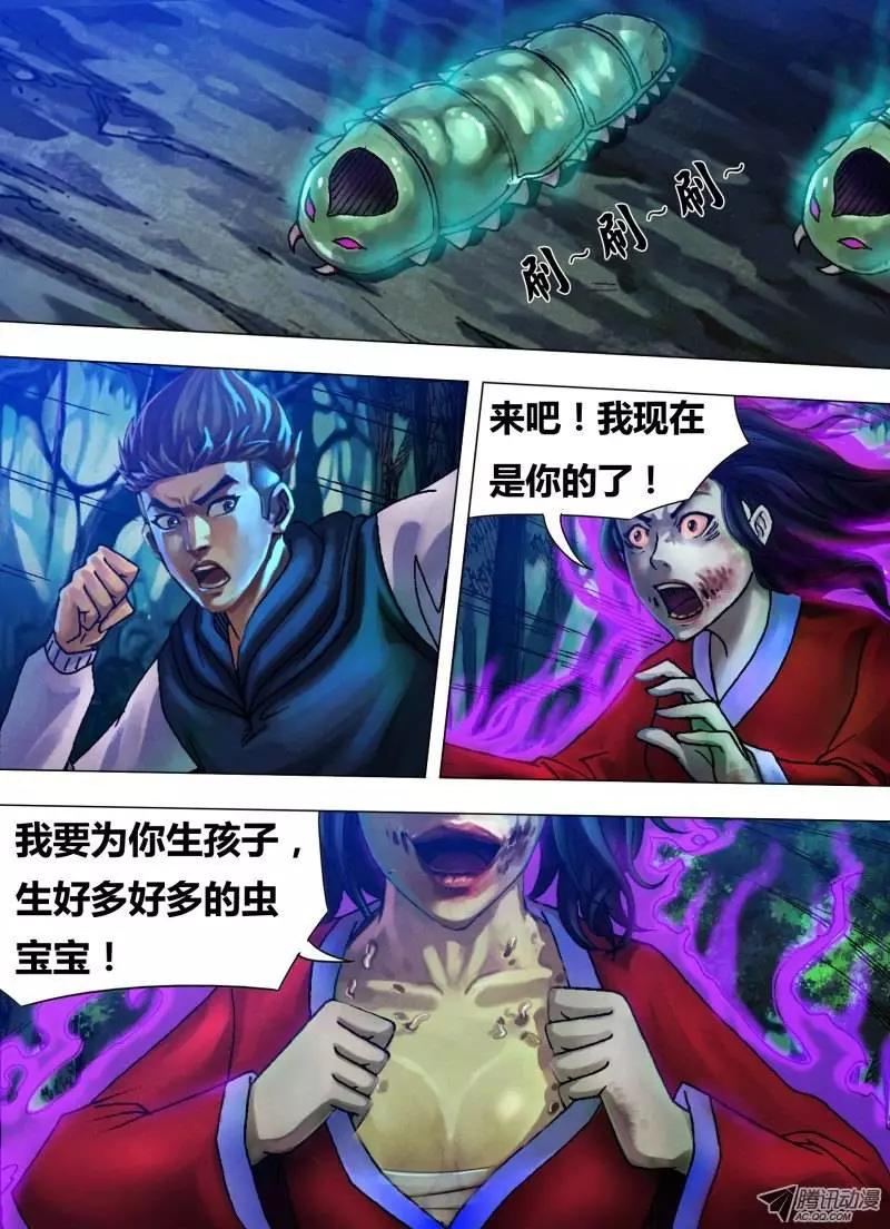 《地狱神医》第25章 水火兵虫 第5页