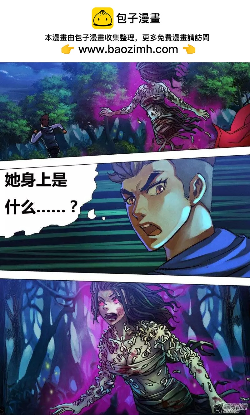 《地狱神医》第25章 水火兵虫 第6页
