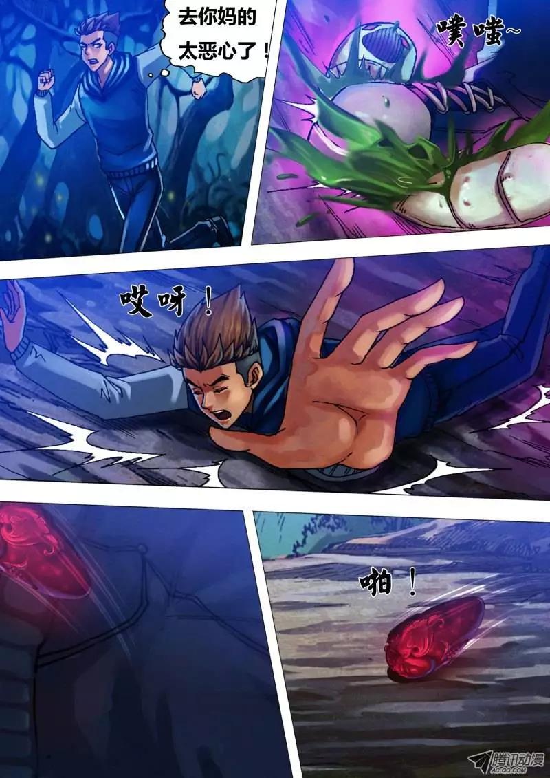 《地狱神医》第25章 水火兵虫 第7页