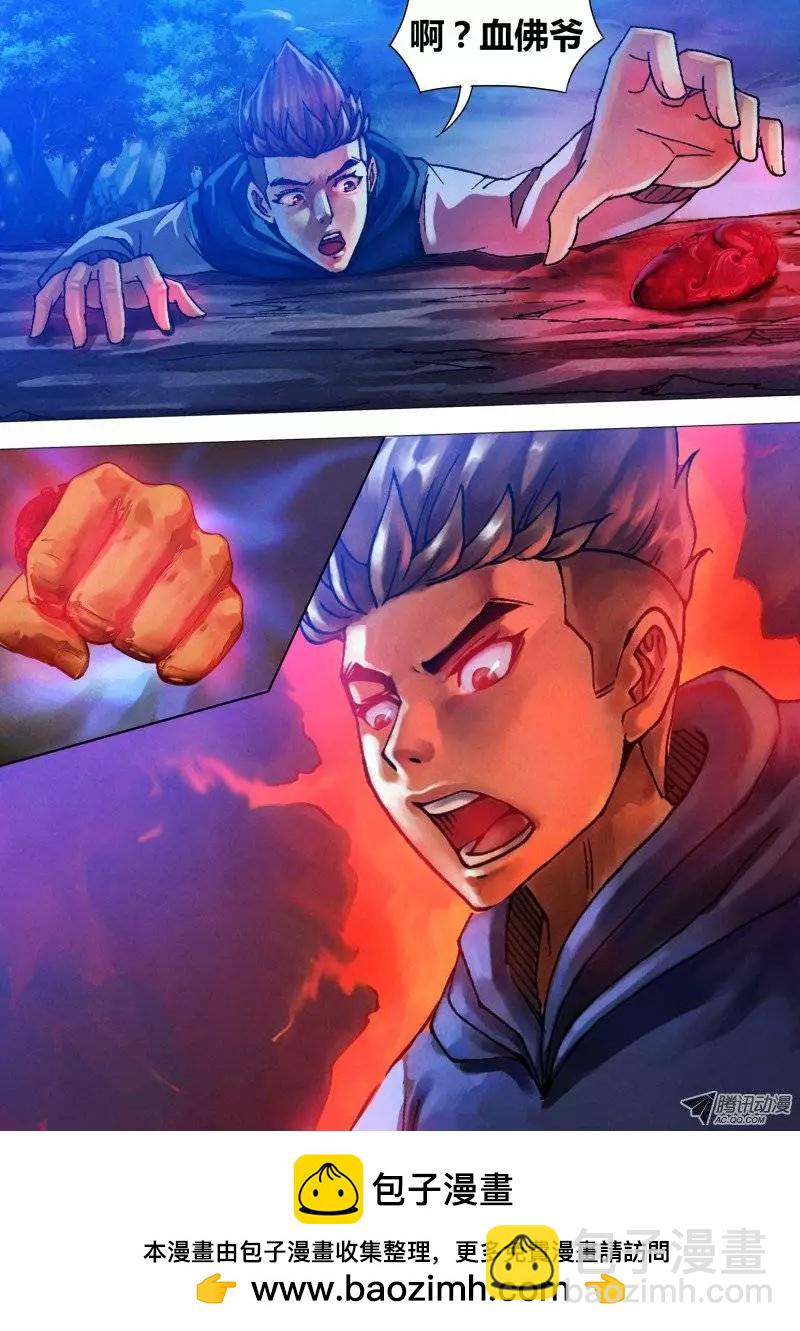 《地狱神医》第25章 水火兵虫 第8页