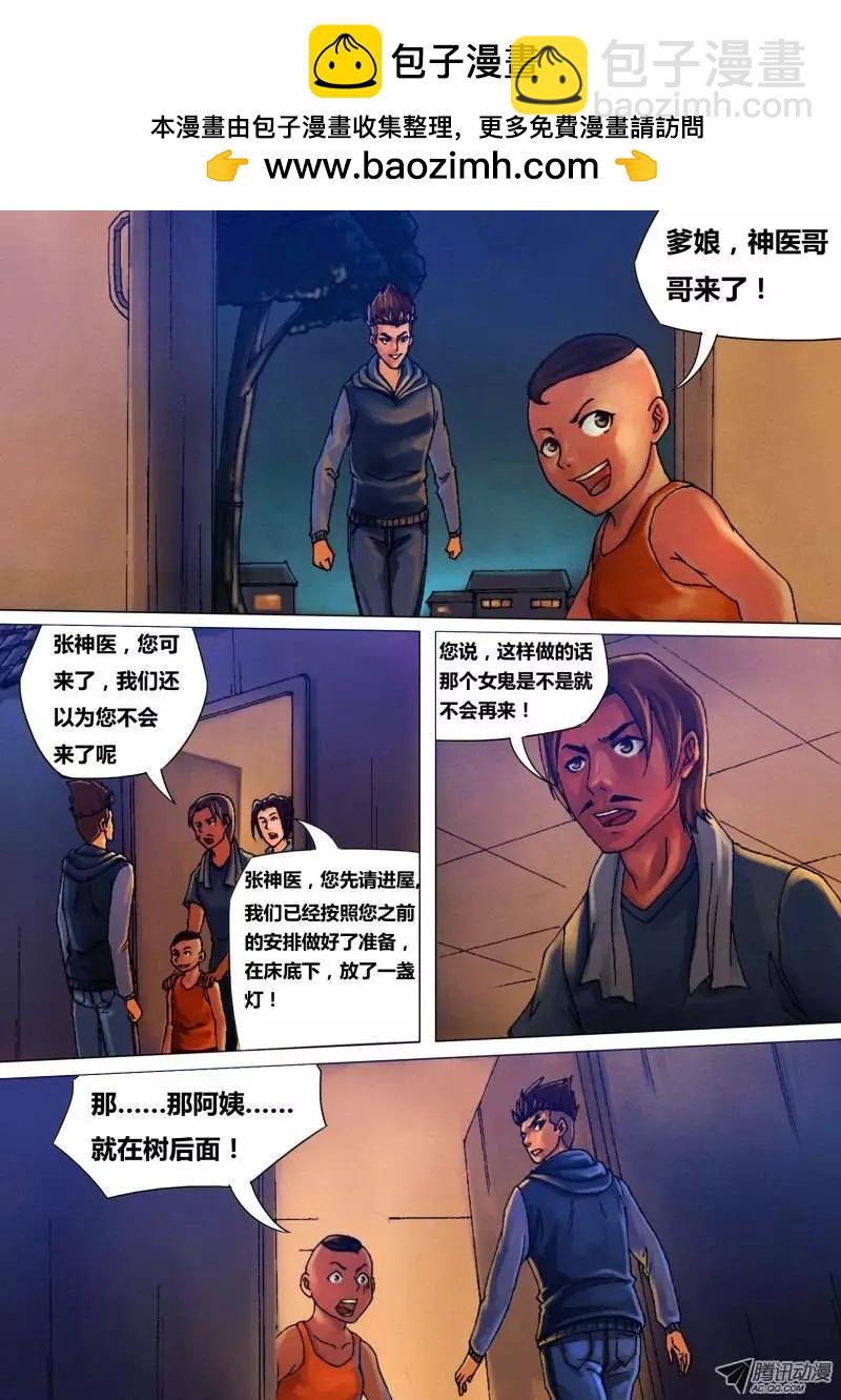 《地狱神医》第30章 兵凶战危 第2页