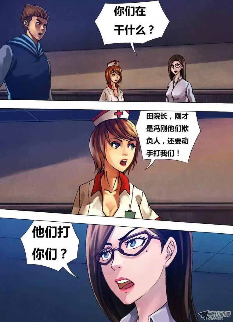 《地狱神医》第29章 如梦初觉 第1页
