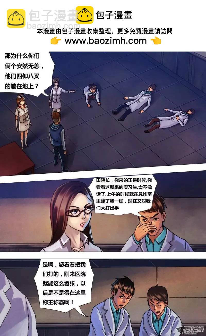 《地狱神医》第29章 如梦初觉 第2页