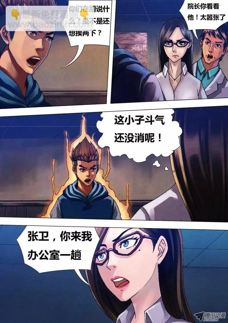 《地狱神医》第29章 如梦初觉 第3页