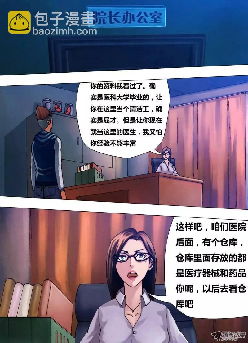 《地狱神医》第29章 如梦初觉 第4页