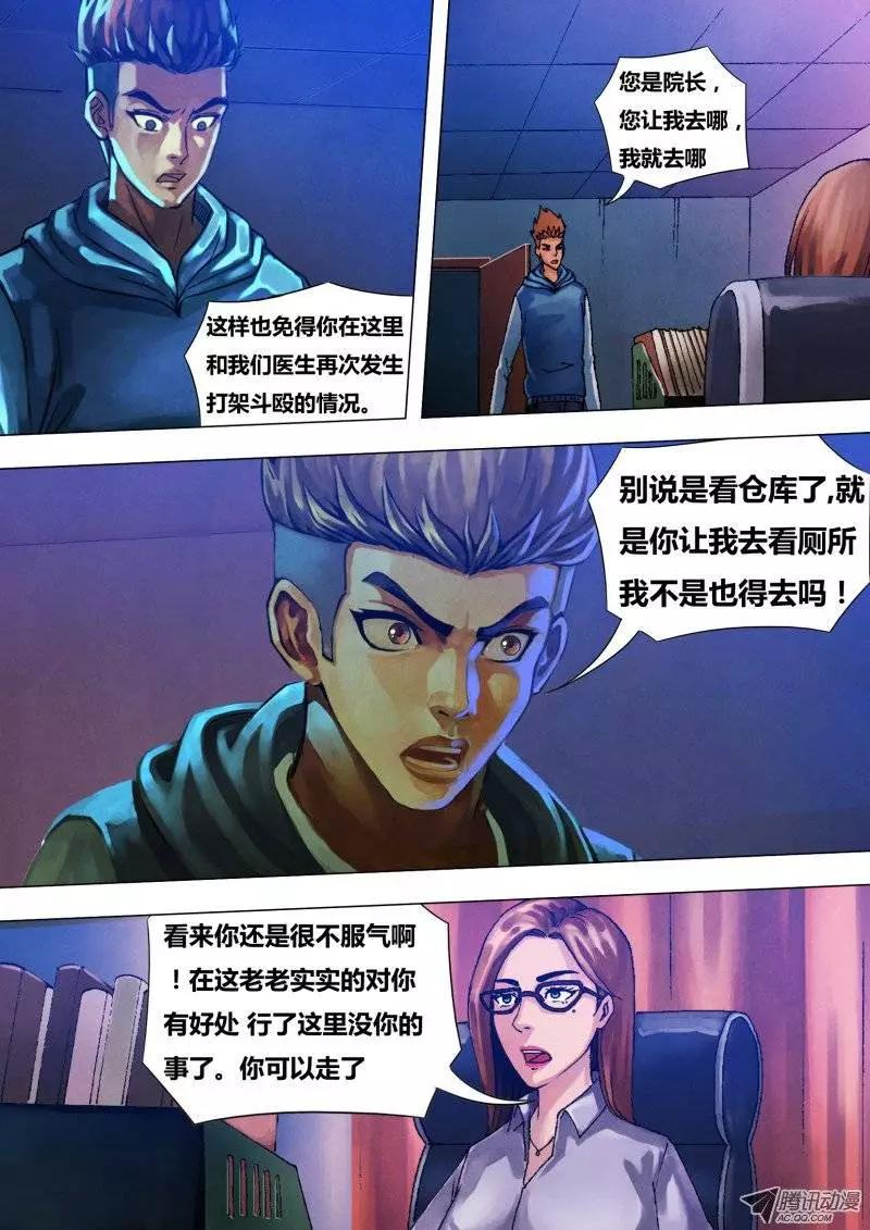 《地狱神医》第29章 如梦初觉 第5页