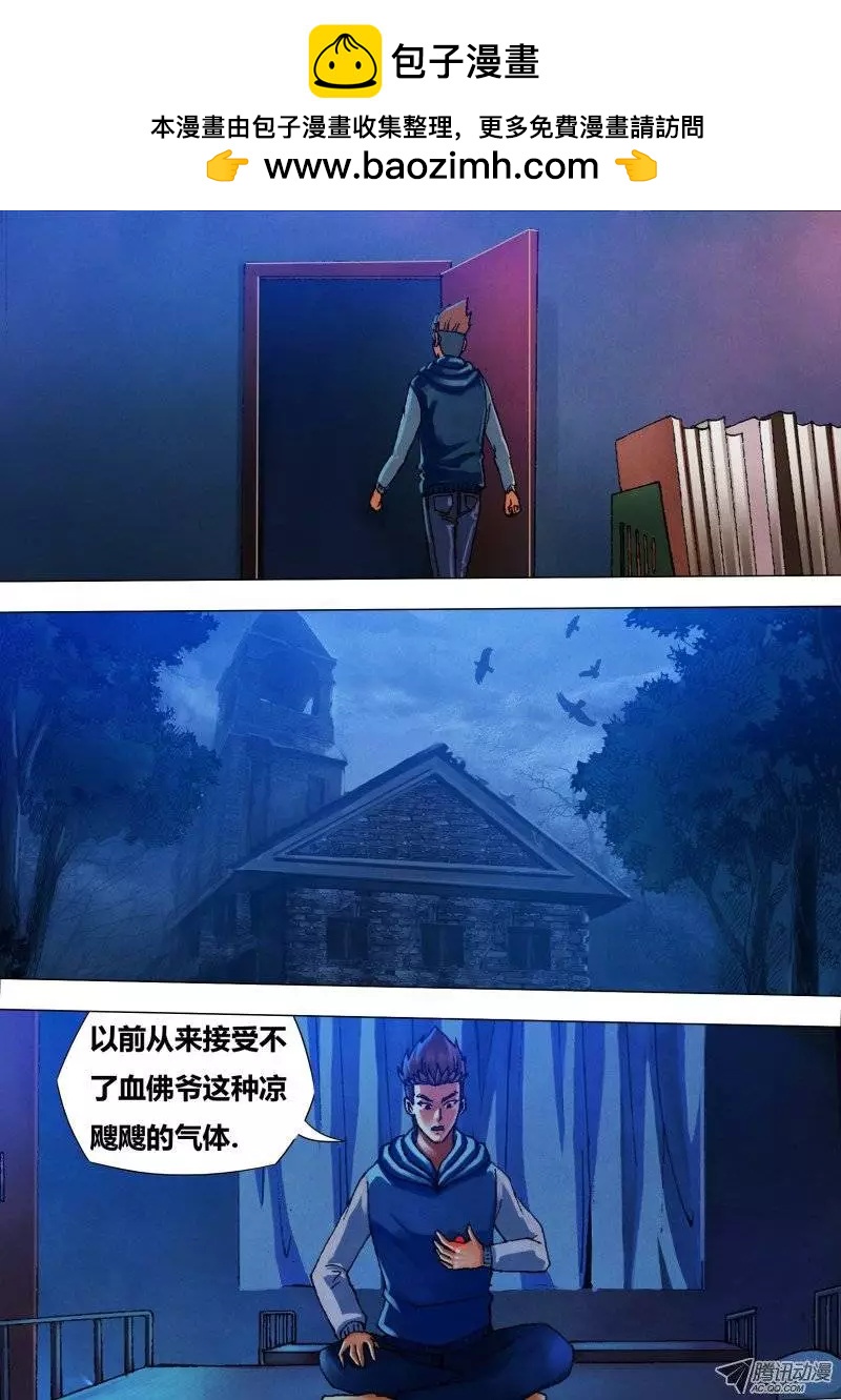 《地狱神医》第29章 如梦初觉 第6页