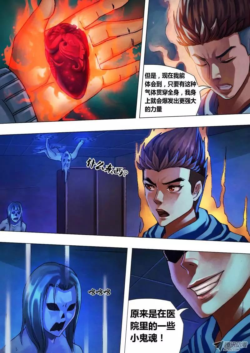 《地狱神医》第29章 如梦初觉 第7页