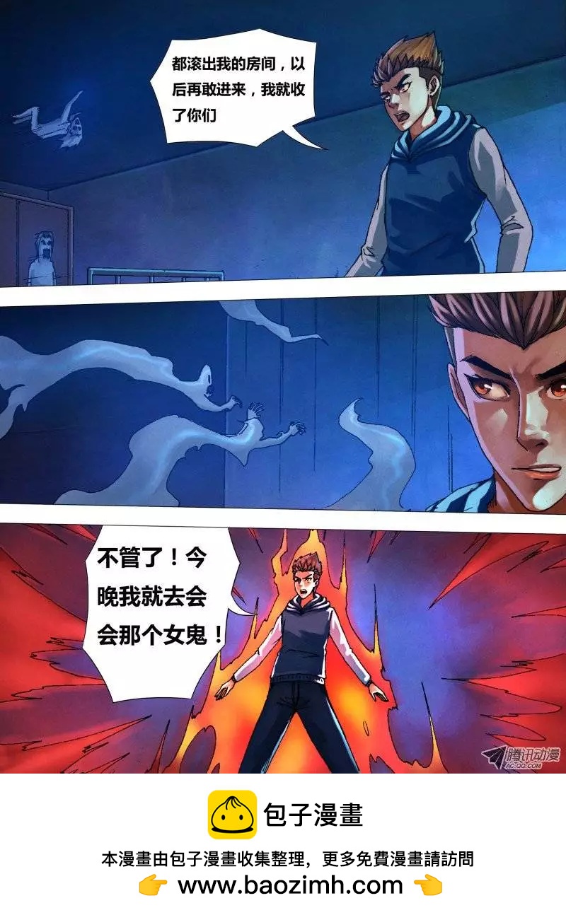 《地狱神医》第29章 如梦初觉 第8页
