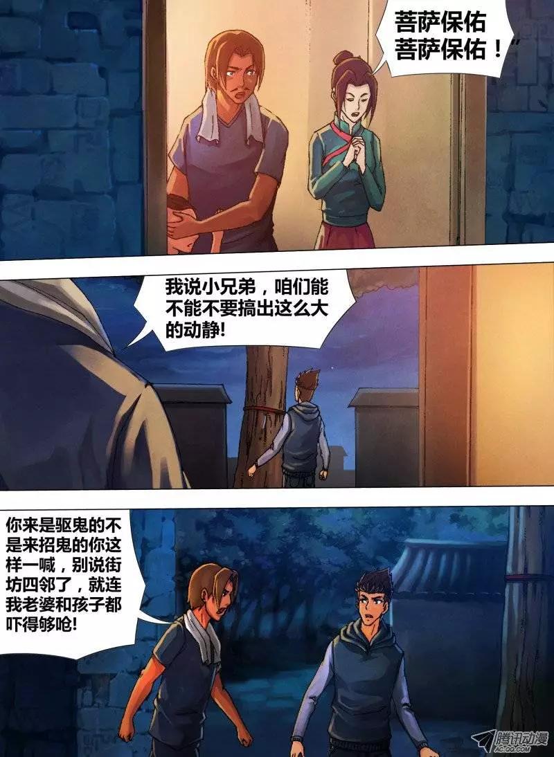 《地狱神医》第31章 邪魔外祟 第1页