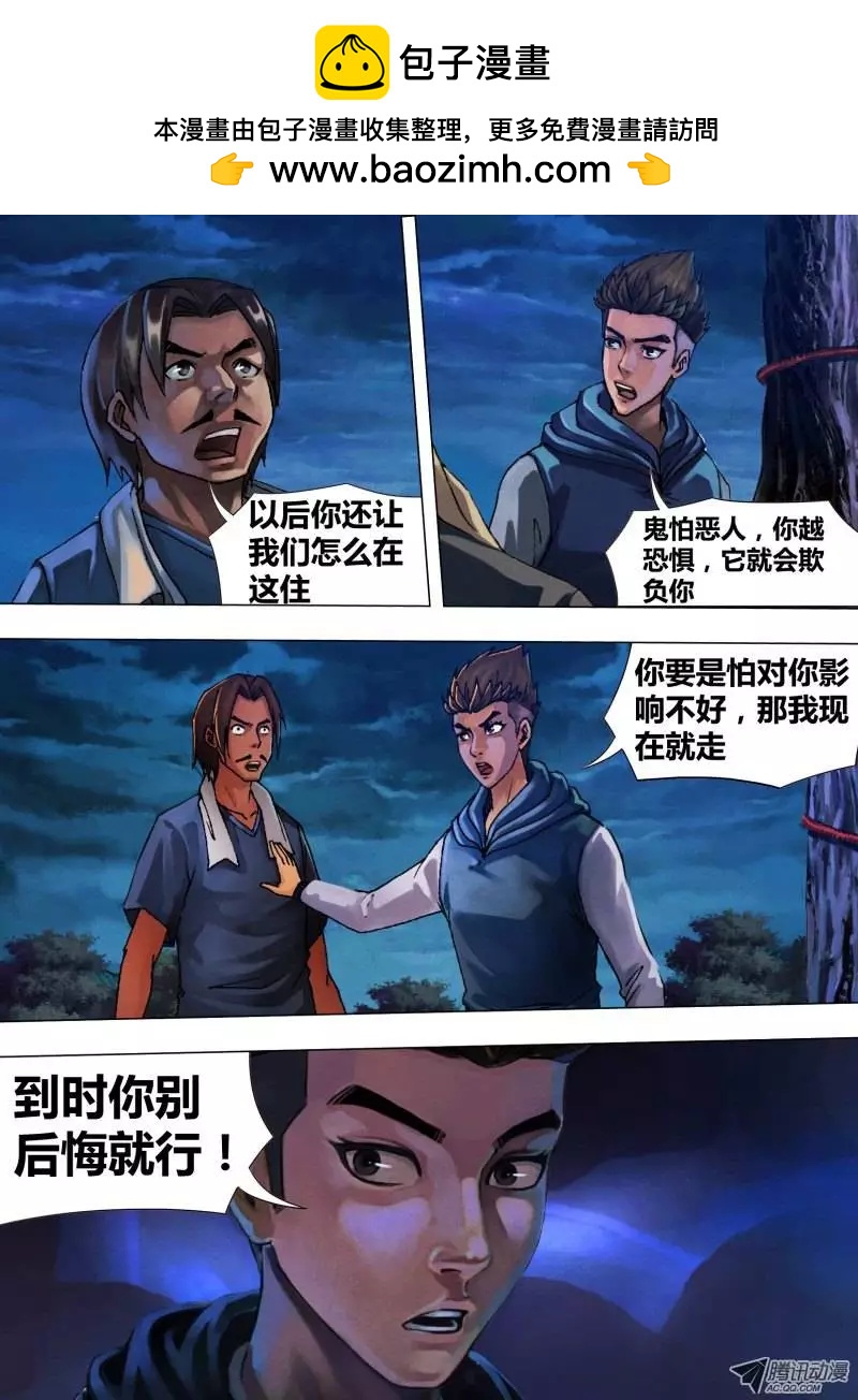 《地狱神医》第31章 邪魔外祟 第2页