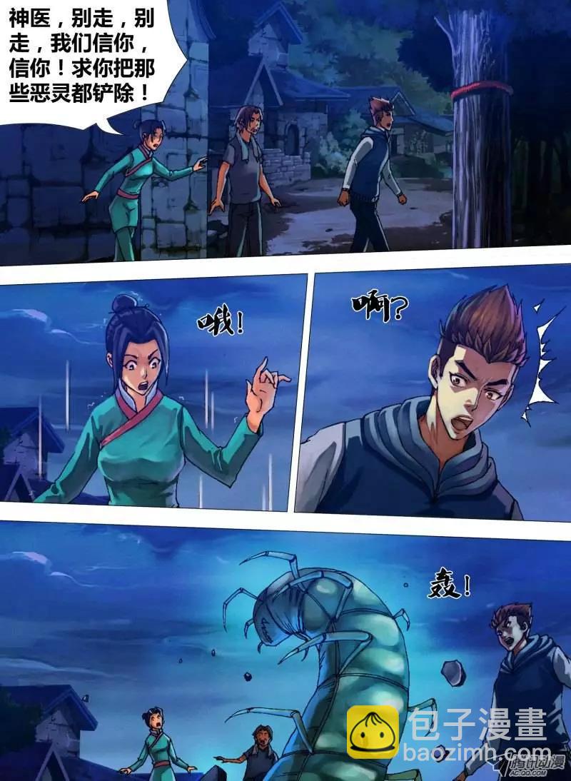 《地狱神医》第31章 邪魔外祟 第3页