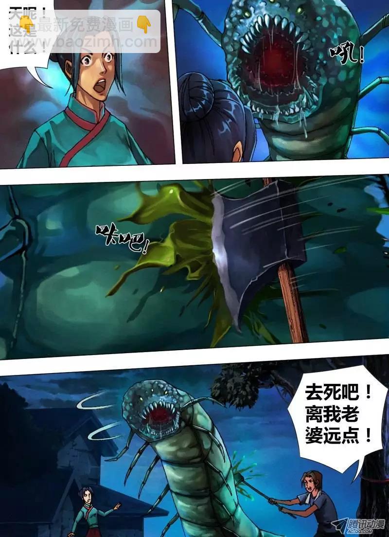 《地狱神医》第31章 邪魔外祟 第4页