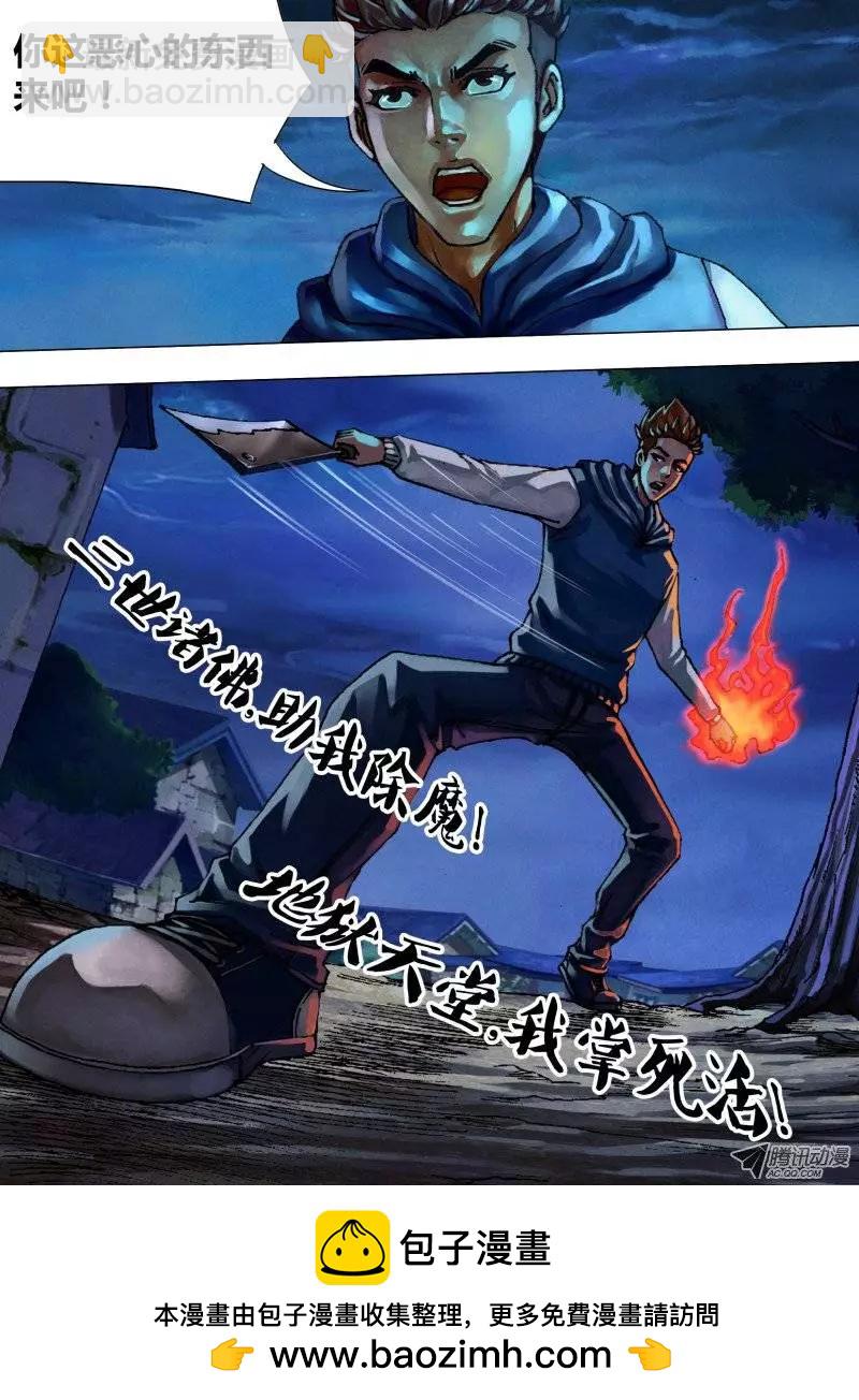 《地狱神医》第31章 邪魔外祟 第9页