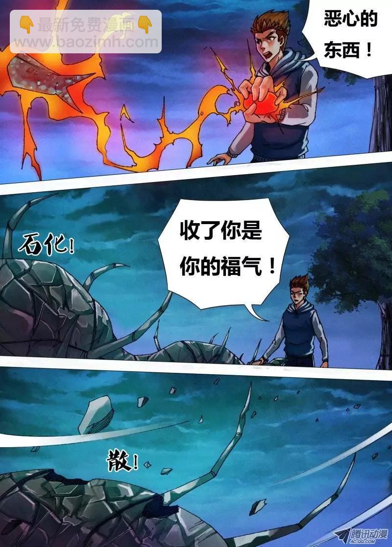 《地狱神医》第32章 枕戈待旦 第5页