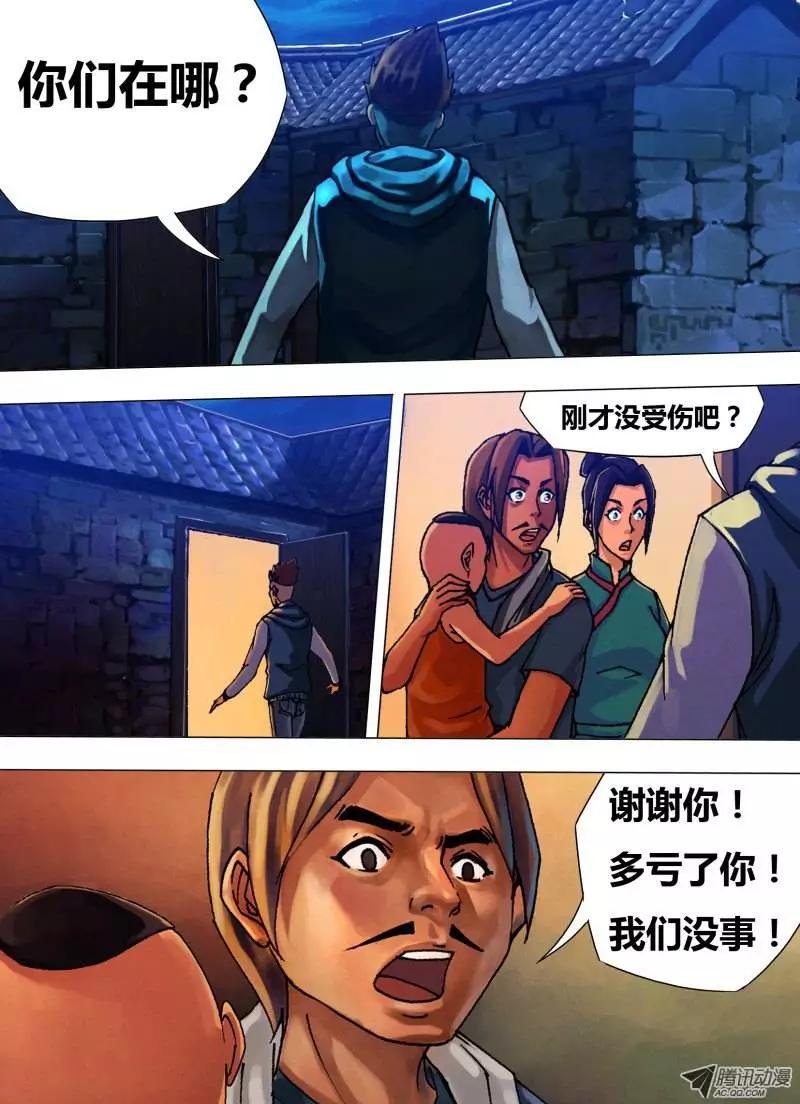 《地狱神医》第32章 枕戈待旦 第6页