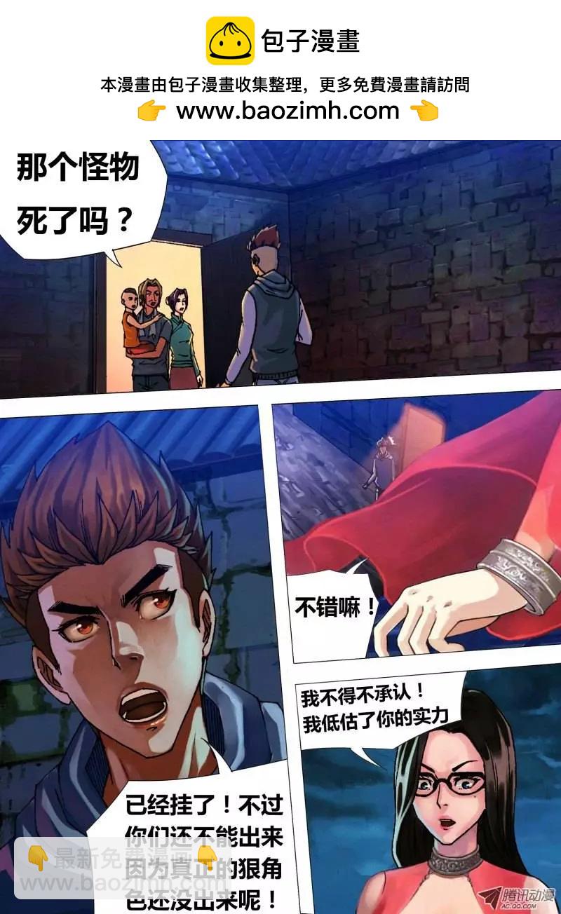 《地狱神医》第32章 枕戈待旦 第7页