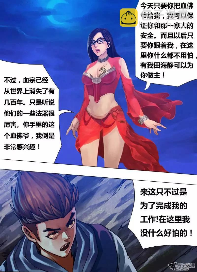 《地狱神医》第32章 枕戈待旦 第8页