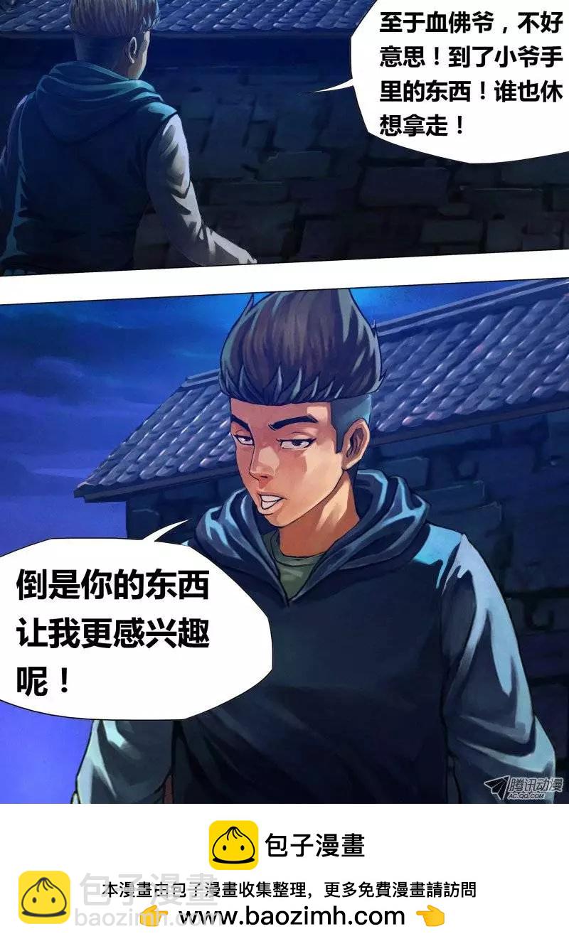 《地狱神医》第32章 枕戈待旦 第9页