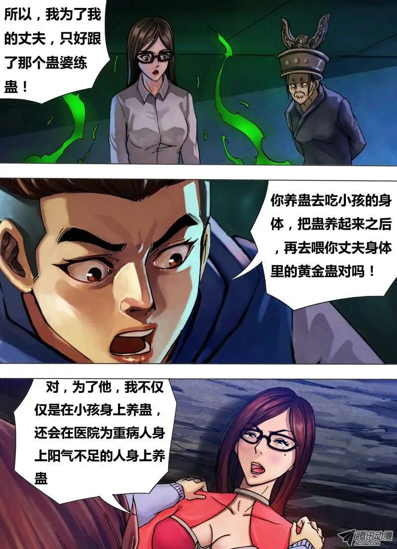 《地狱神医》第35章 不择手段 第3页