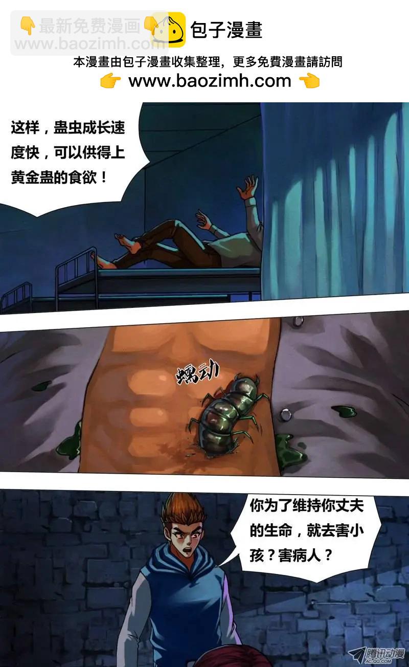 《地狱神医》第35章 不择手段 第4页