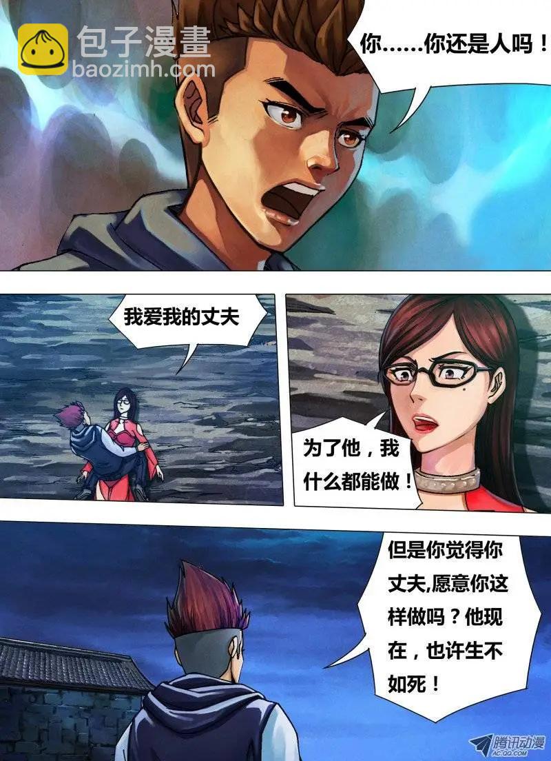 《地狱神医》第35章 不择手段 第5页