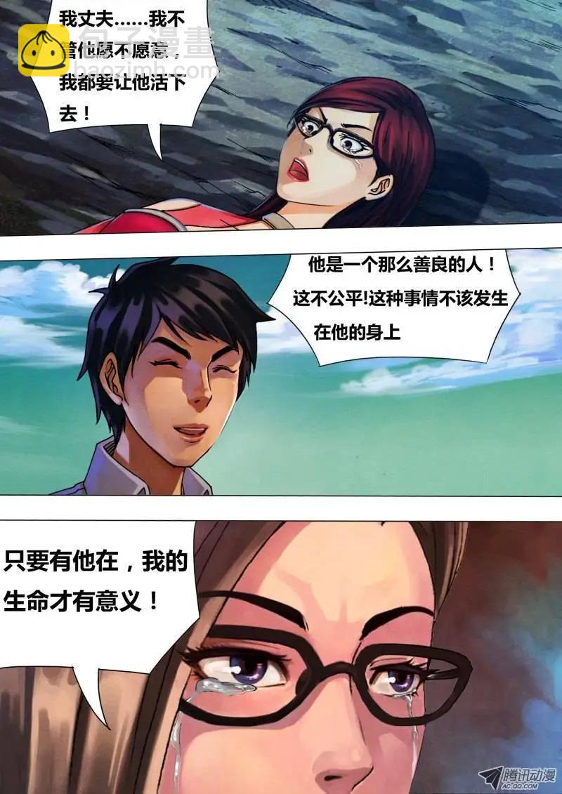 《地狱神医》第35章 不择手段 第6页