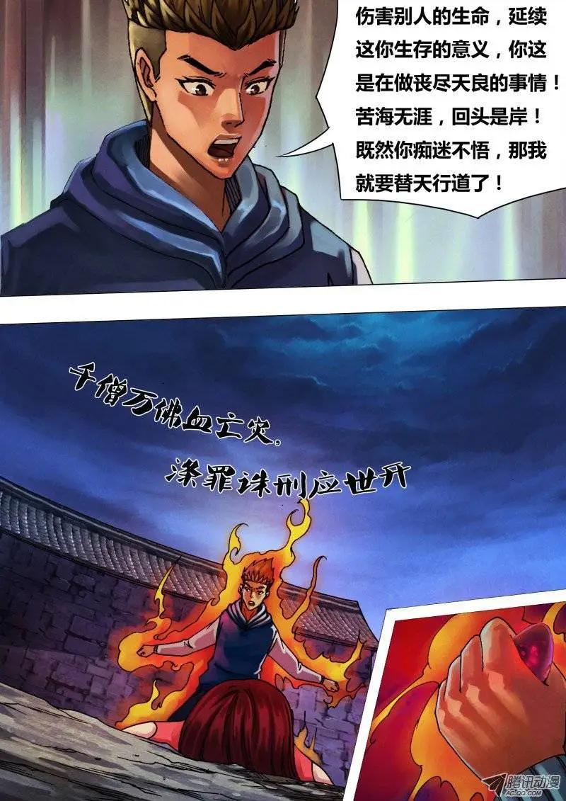 《地狱神医》第35章 不择手段 第7页