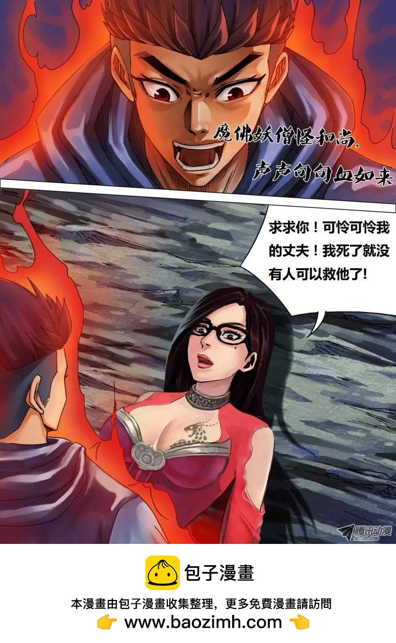 《地狱神医》第35章 不择手段 第8页